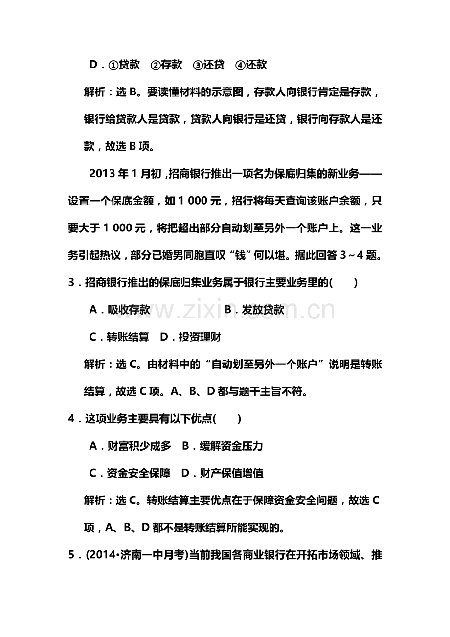 2015届高考政治第一轮知识点总复习规范练习题6.doc_第2页