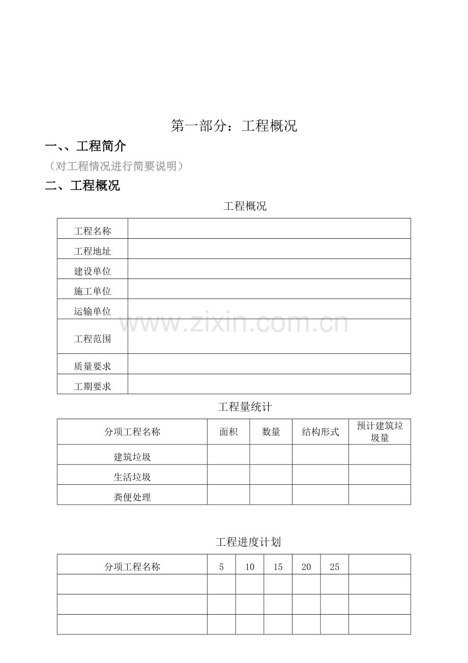 垃圾清运、处置作业方案一.doc_第2页