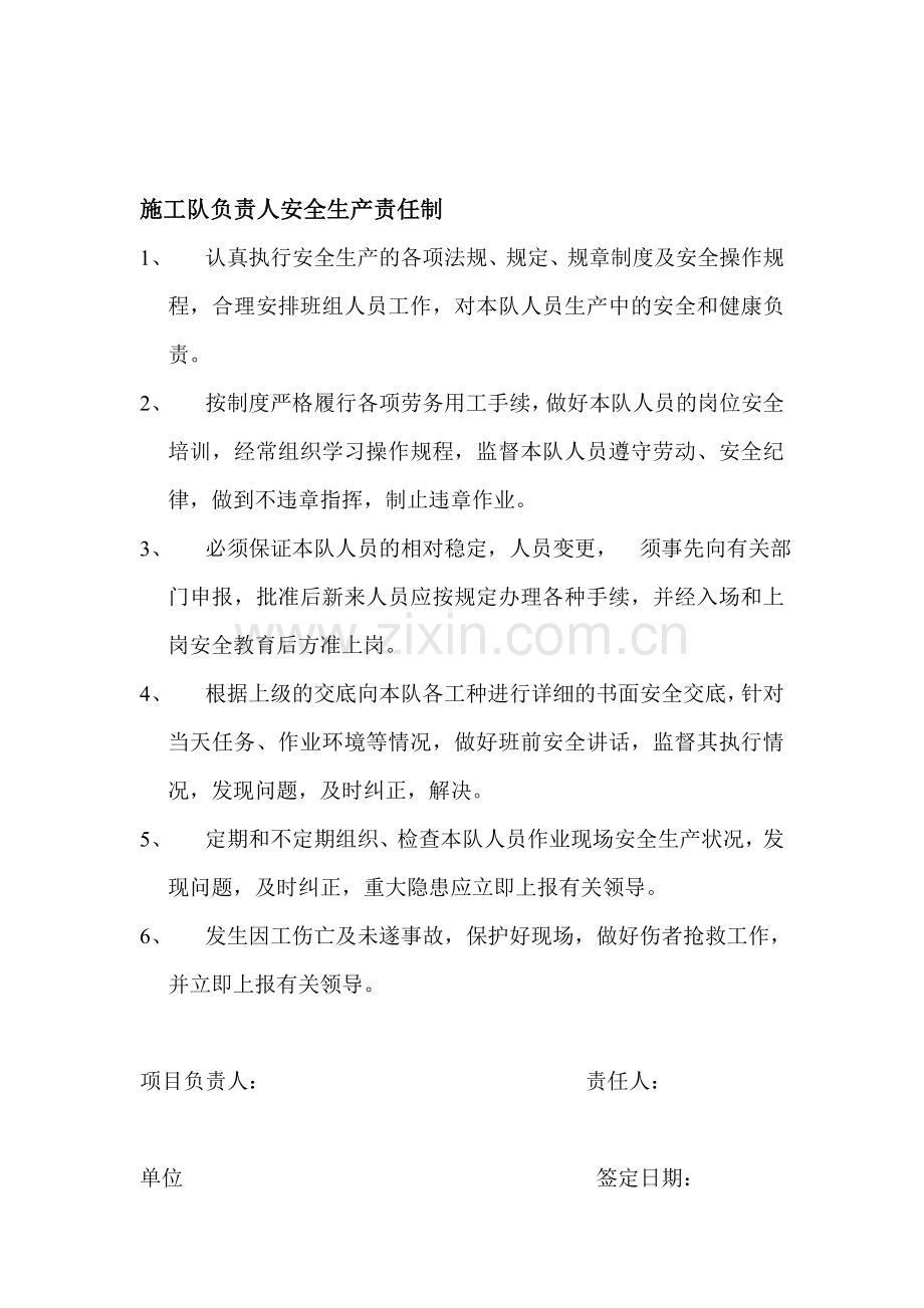 施工队负责人安全生产责任制.doc_第1页