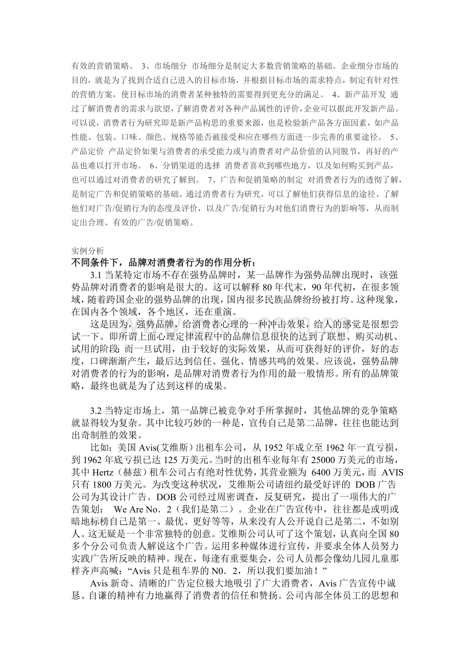 消费者行为研究的意义.doc_第2页