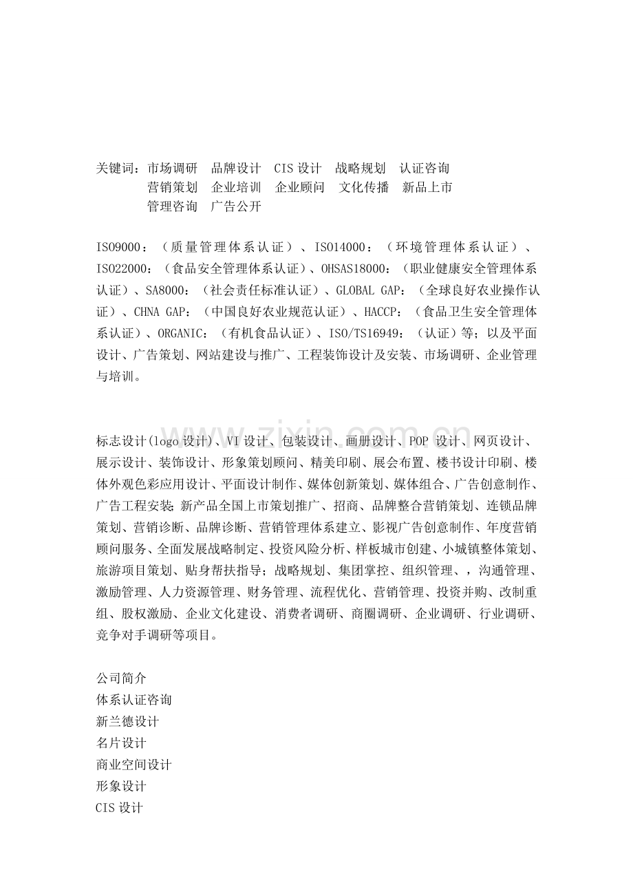 济宁广告设计词条.doc_第1页