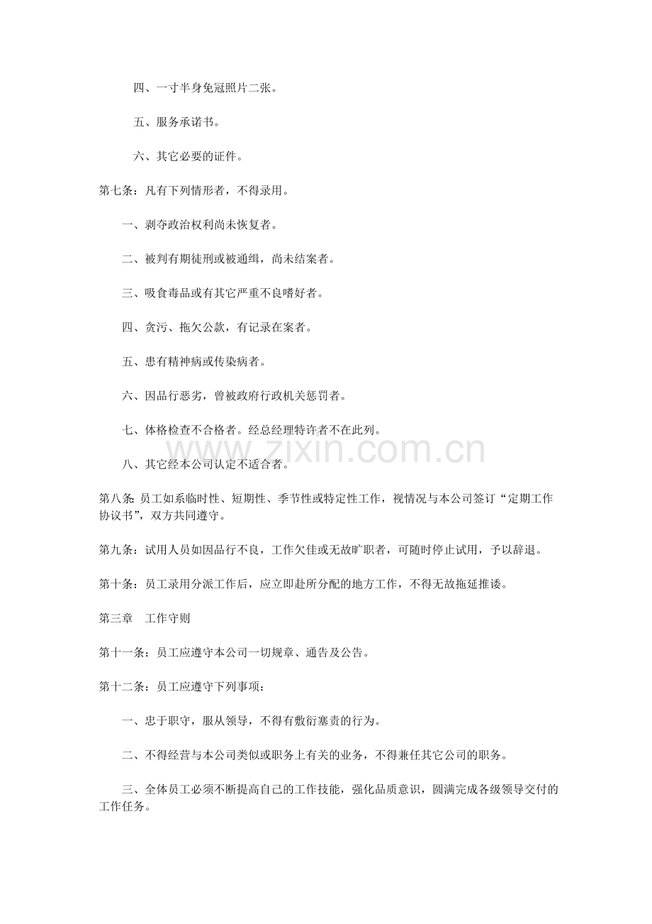 公司人事行政相关制度制定.doc_第2页