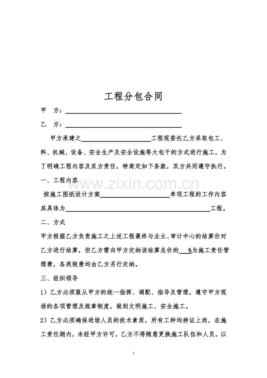 工程转包合同1.doc_第1页