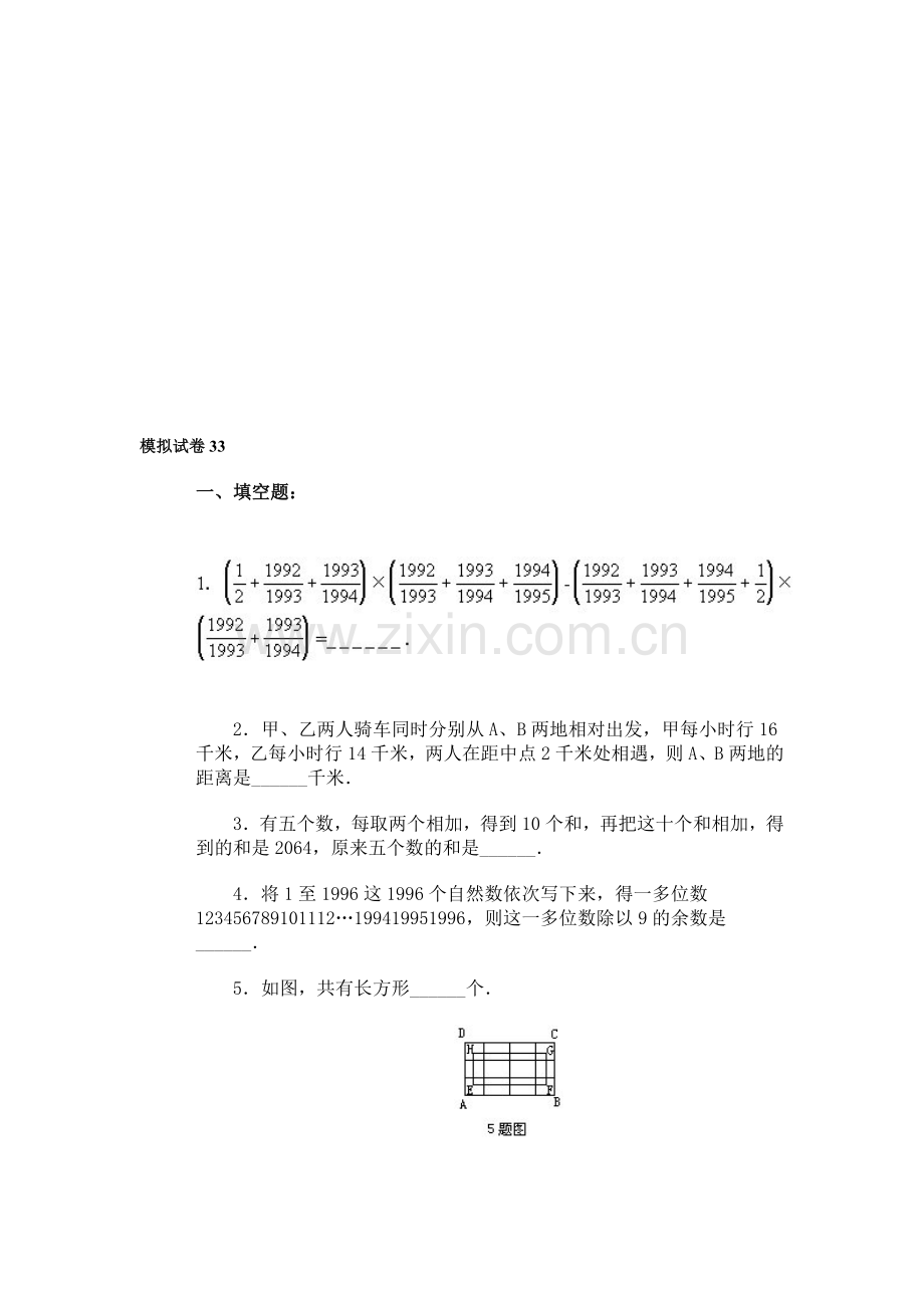 通用小学数学奥林匹克模拟试卷33.doc_第1页