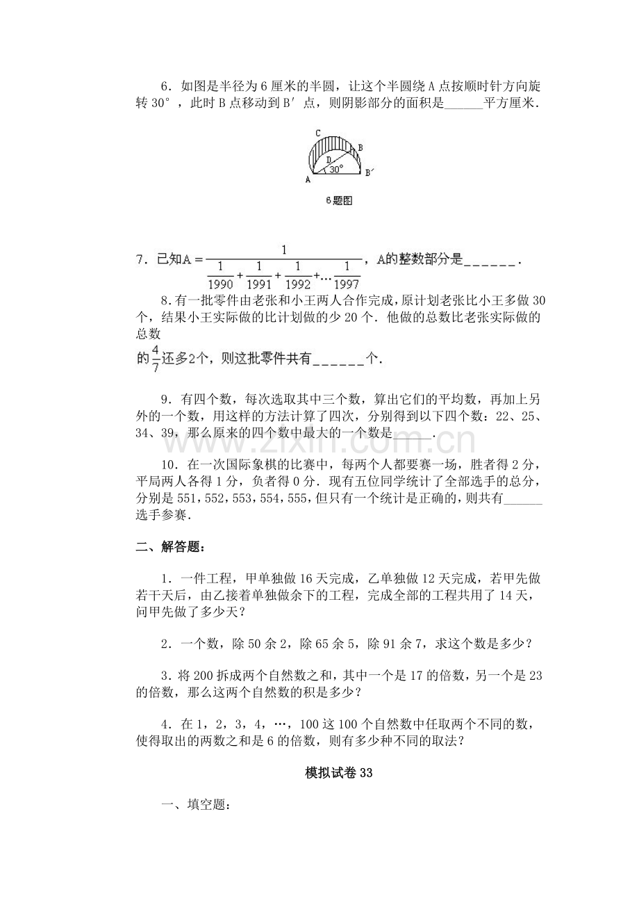 通用小学数学奥林匹克模拟试卷33.doc_第2页