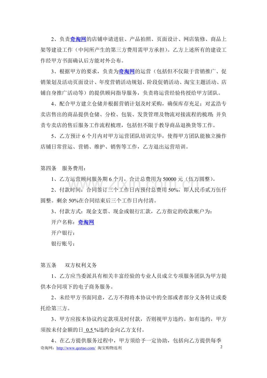 2013电子商务代运营合同书.doc_第2页