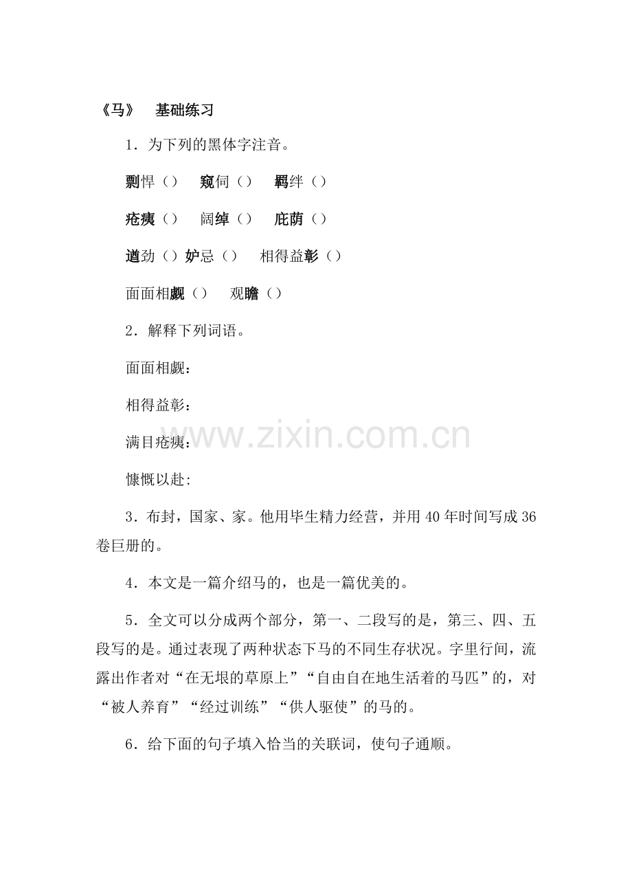 马基础练习.doc_第1页