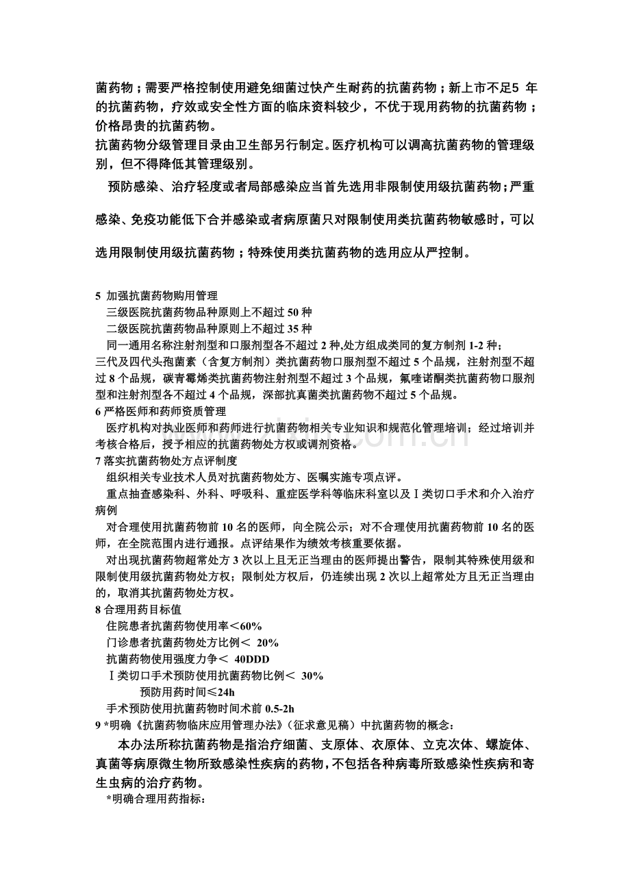 抗菌药物的合理使用11.8.13.doc_第2页