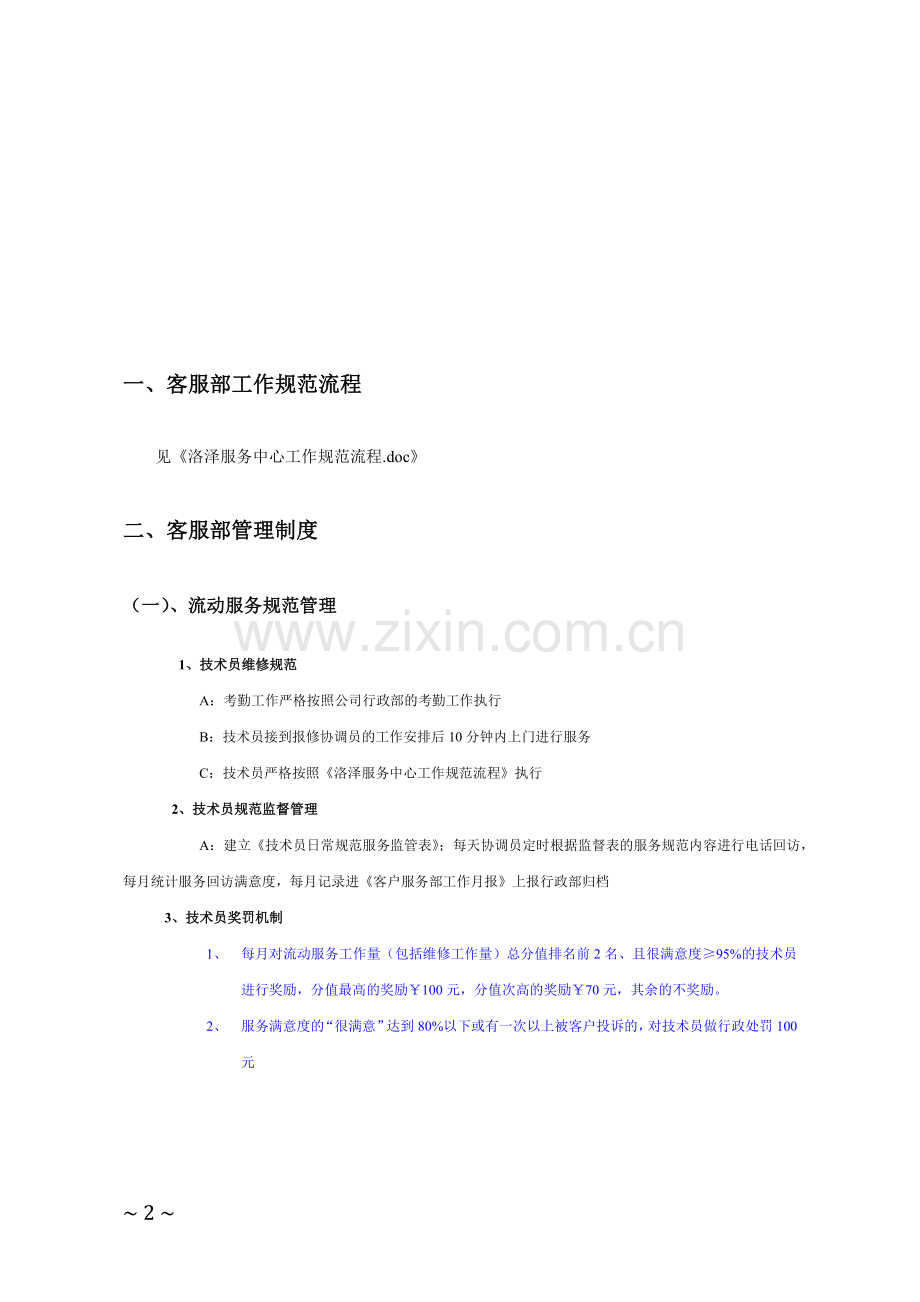 客服部-工作调整方案-2012-09-29.doc_第2页