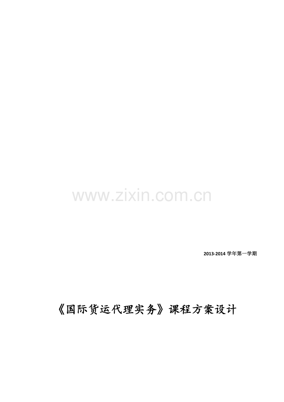 货运代理方案.doc_第1页