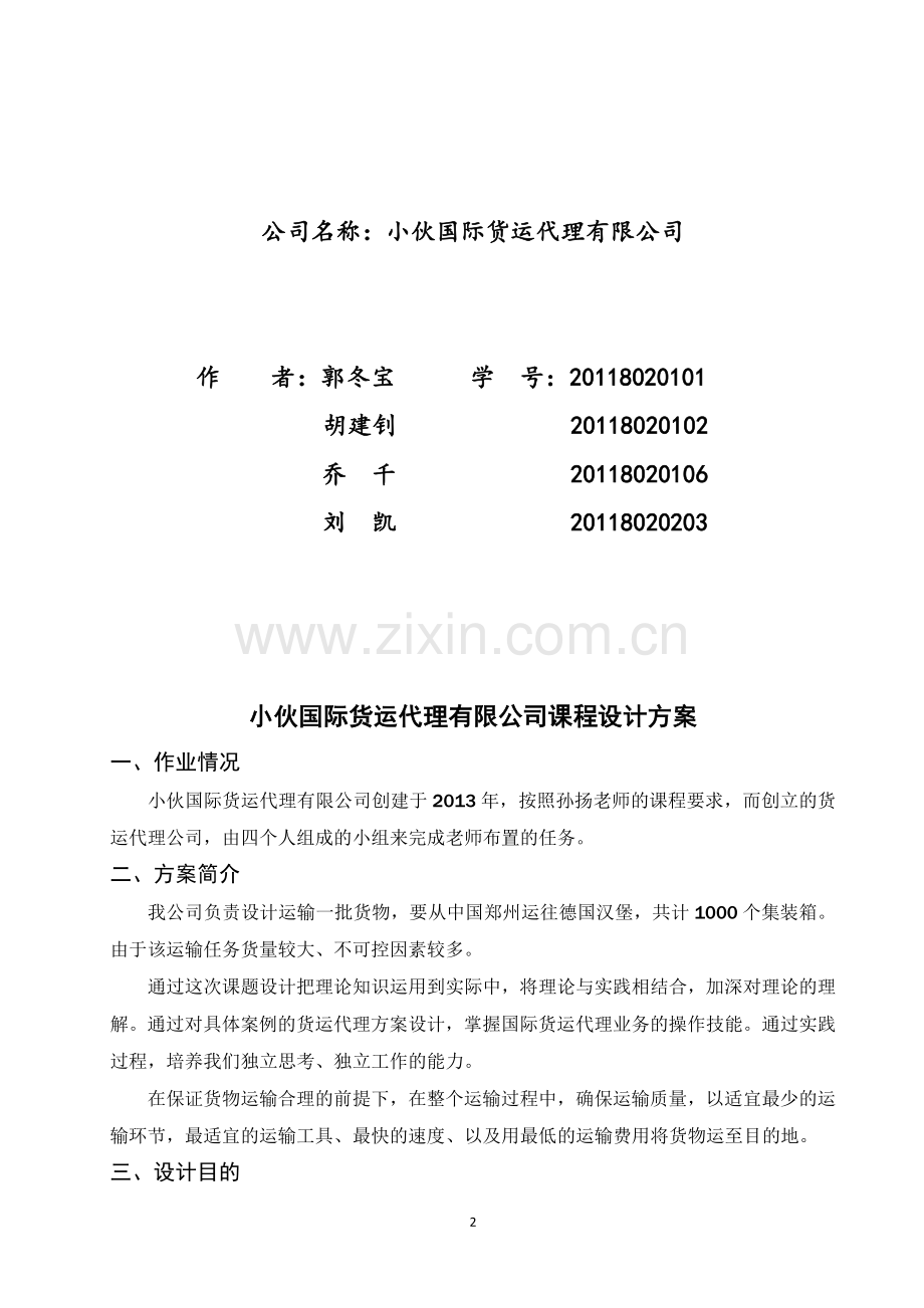货运代理方案.doc_第2页