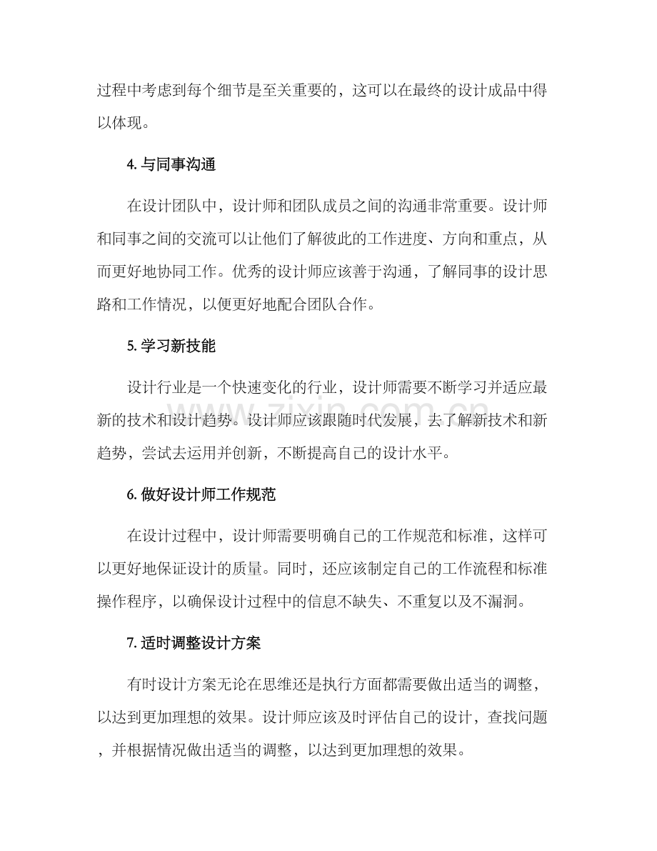 设计师工作的方案.docx_第2页