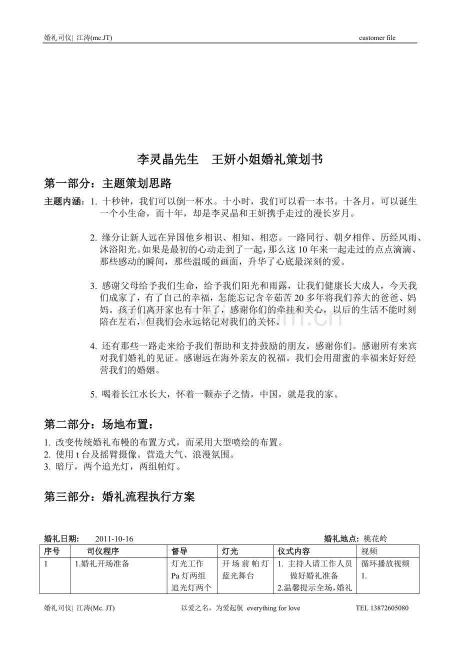 婚礼策划执行方案.doc_第1页