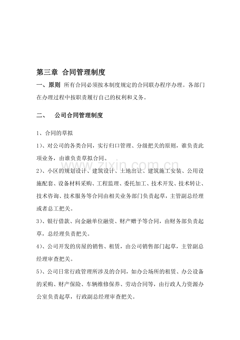 第三章-合同管理制度.doc_第1页