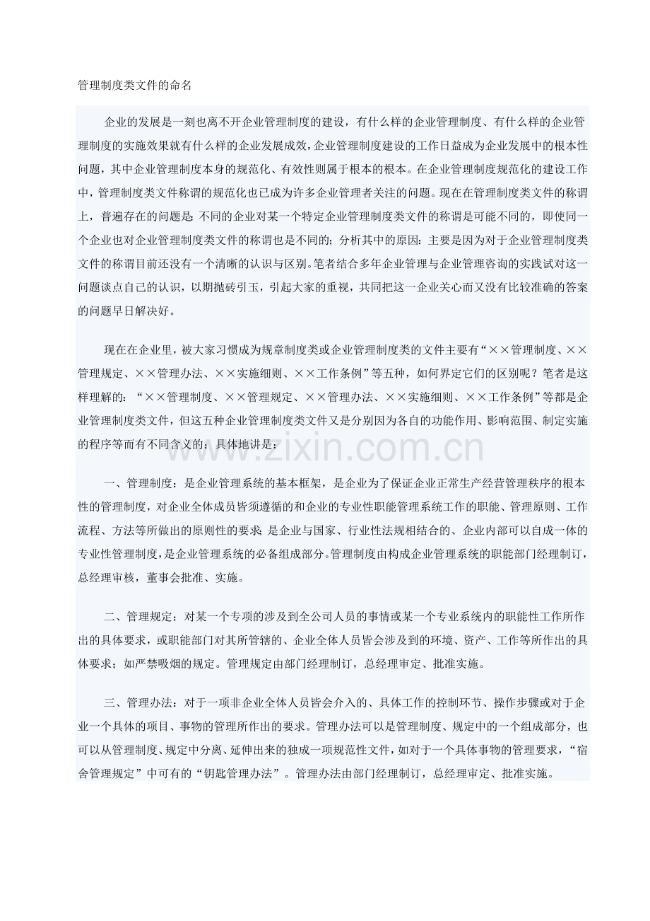 管理制度类文件的命名.doc_第1页