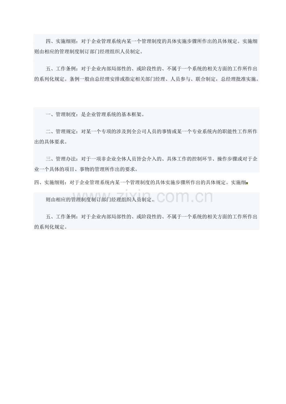 管理制度类文件的命名.doc_第2页