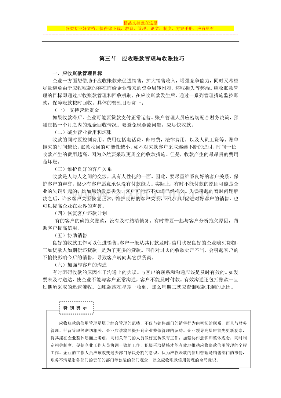 浙江会计继续教育网上课程——企业实用财务管理03.doc_第1页