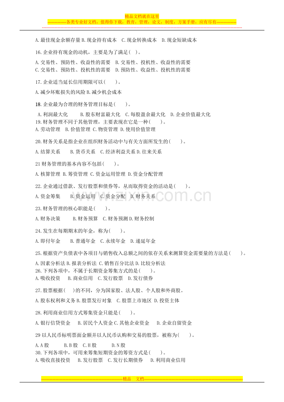 财务管理综合练习题-(1).doc_第2页