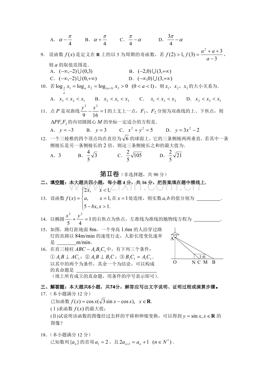 高考石家庄市高中毕业班第二次模拟考试试卷数学(理).doc_第2页