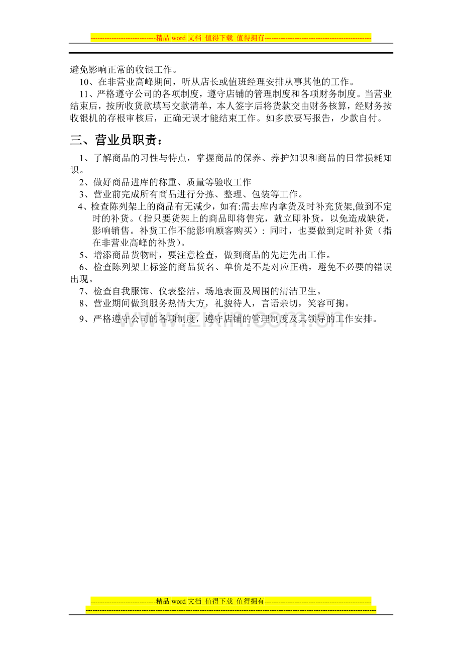 门店员工职责.doc_第2页