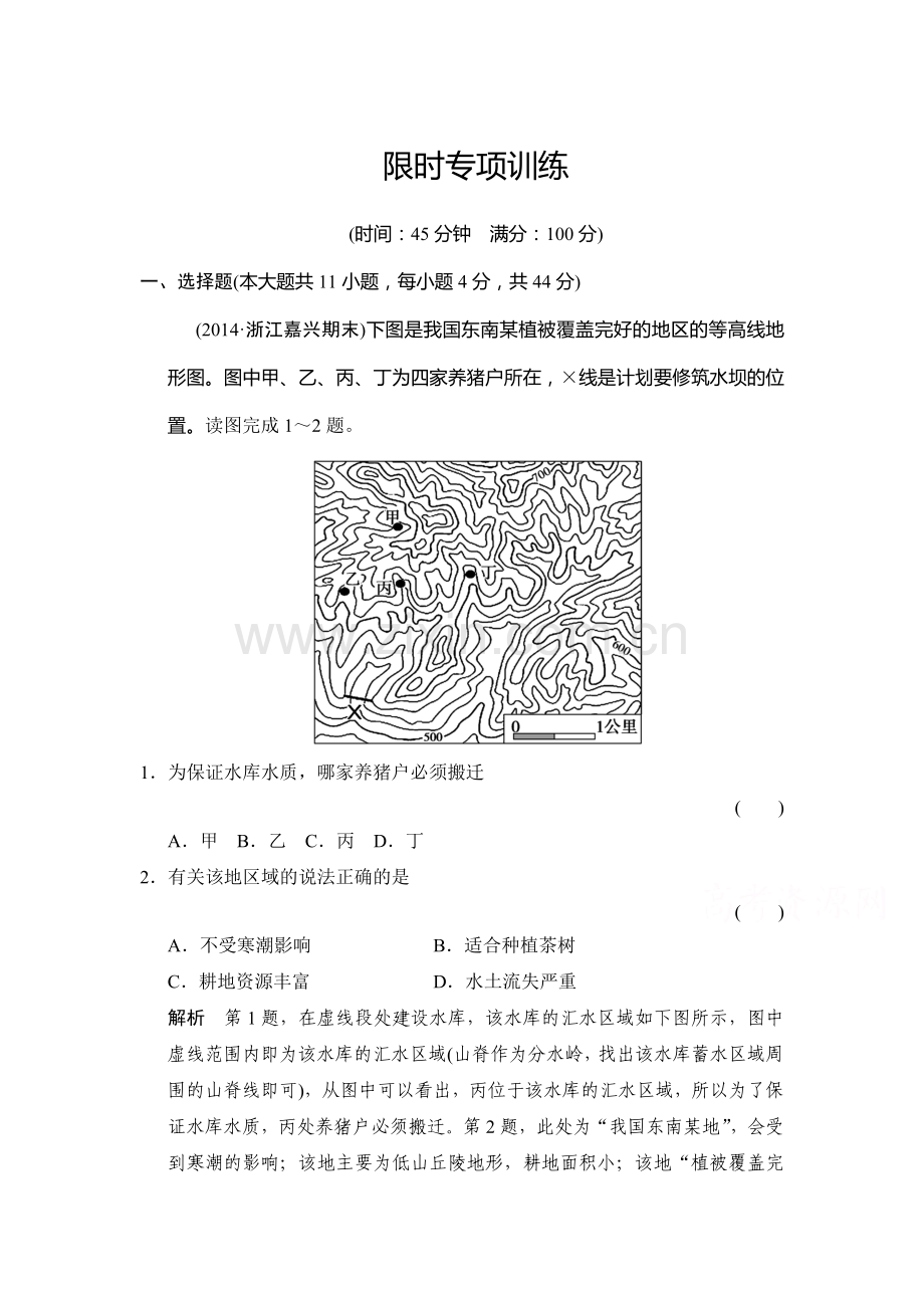 2015遍高考地理第二轮专题训练13.doc_第1页