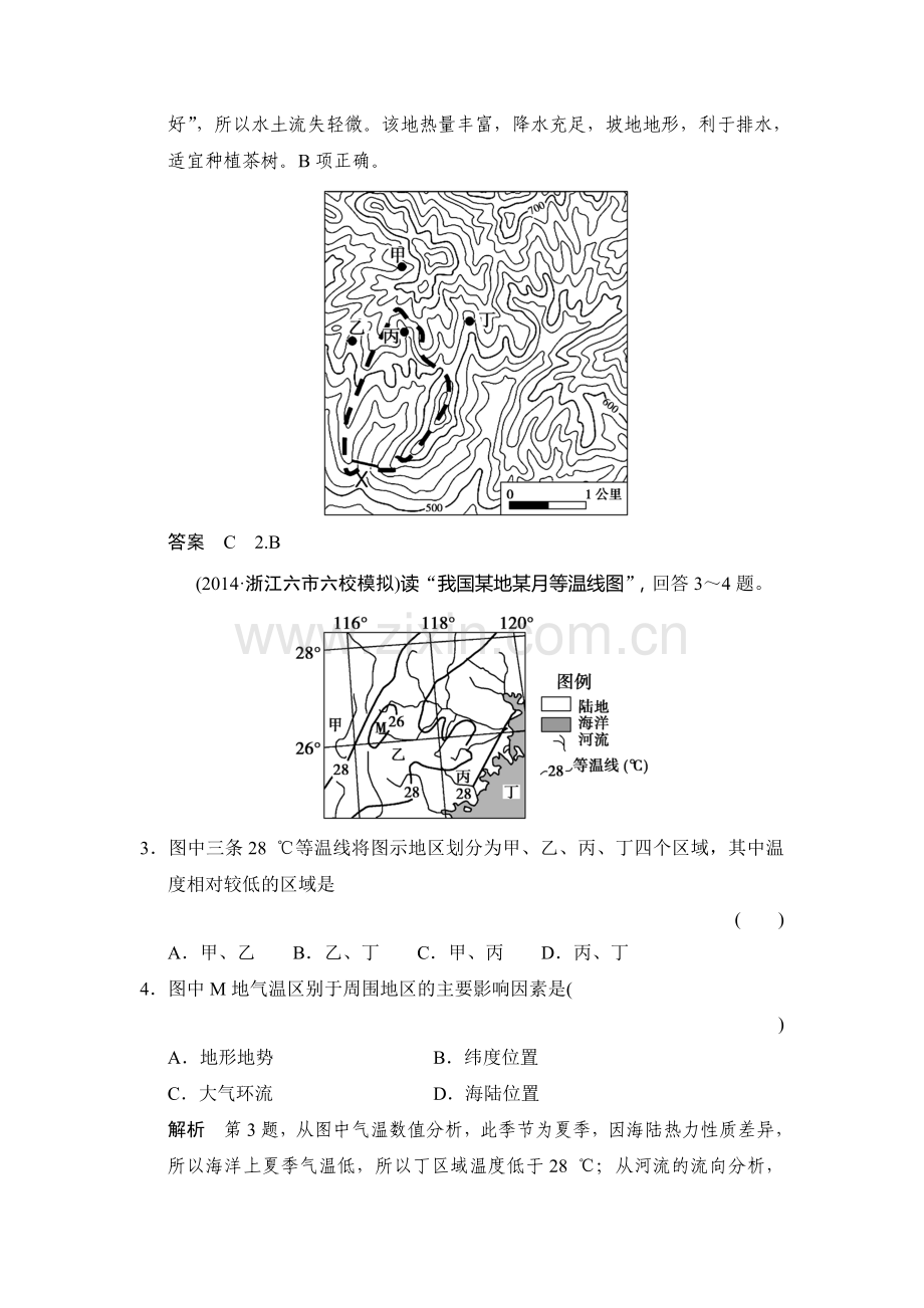 2015遍高考地理第二轮专题训练13.doc_第2页