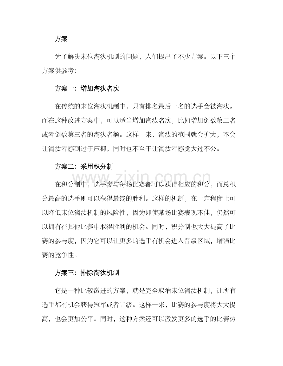 末位淘汰机制方案.docx_第2页