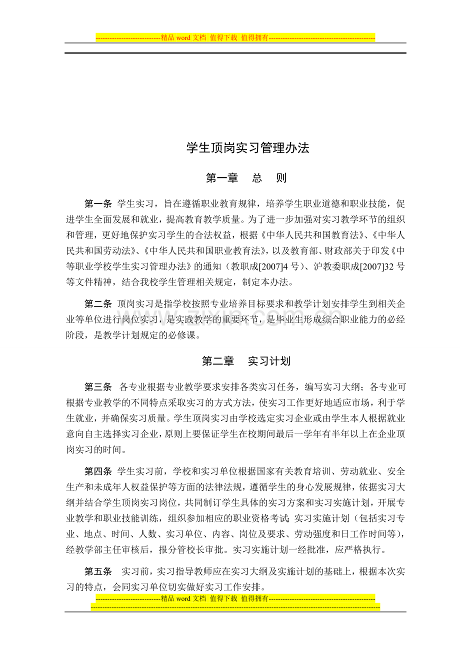 学生进行工学交替、顶岗实习的管理制度.doc_第1页