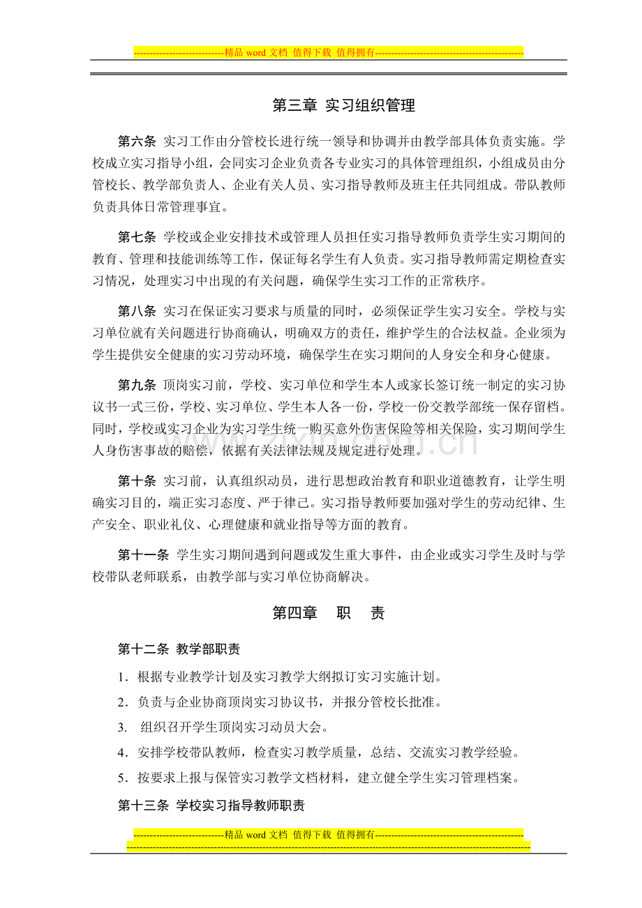 学生进行工学交替、顶岗实习的管理制度.doc_第2页