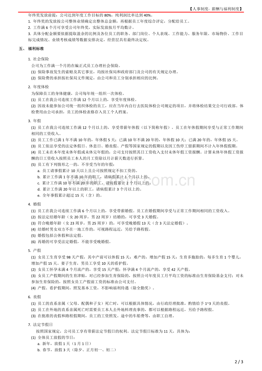 人事制度-薪酬福利制度.doc_第2页