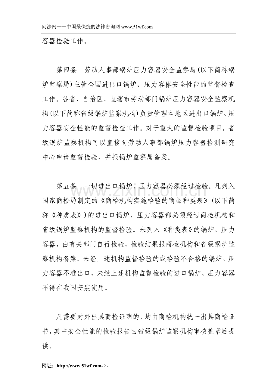 进出口锅炉压力容器监督管理办法(试行).doc_第2页