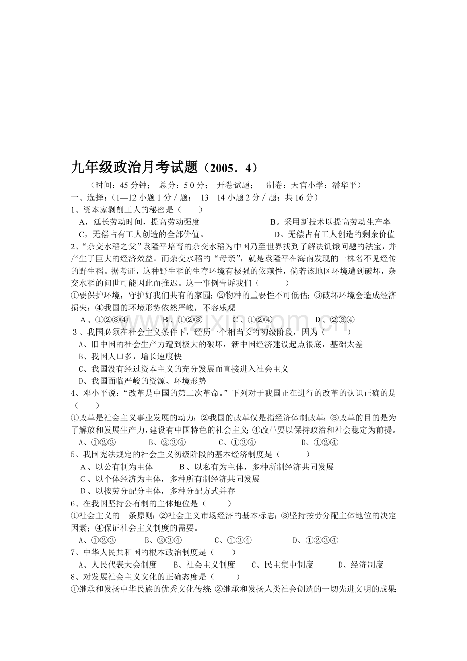 政治试题.doc_第1页