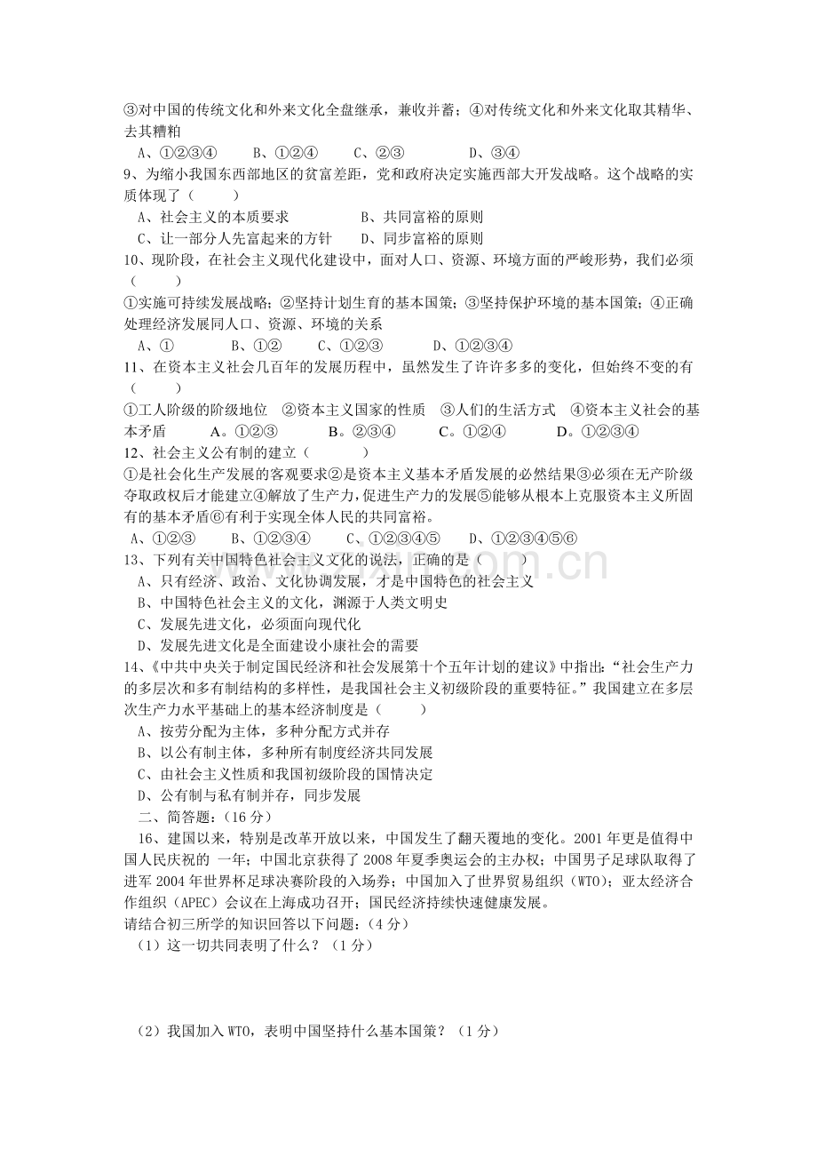政治试题.doc_第2页