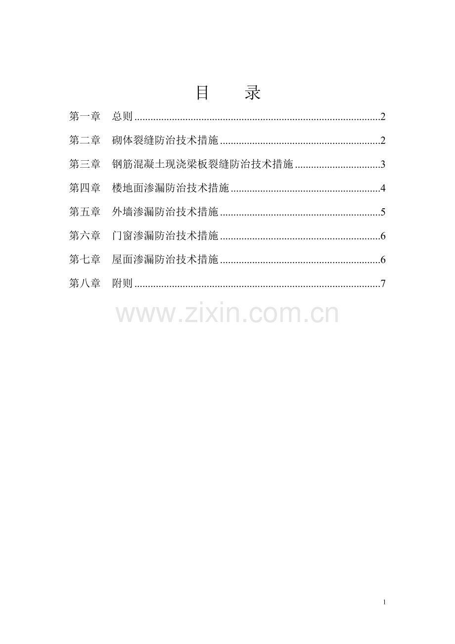 合肥市质量通病防治导则(发文).doc_第2页