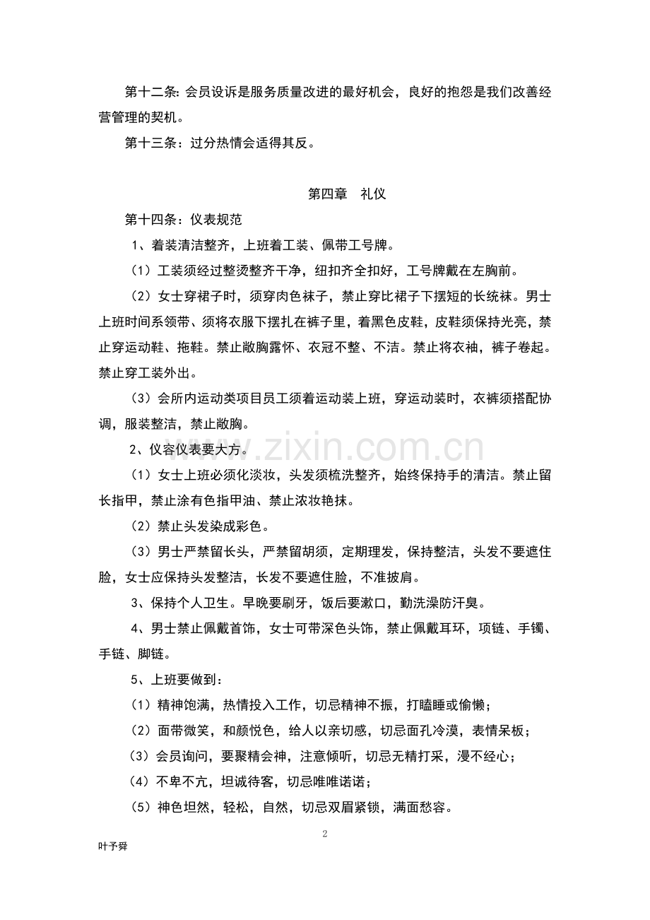酒店管理会所--城投会所员工行为规范.doc_第2页