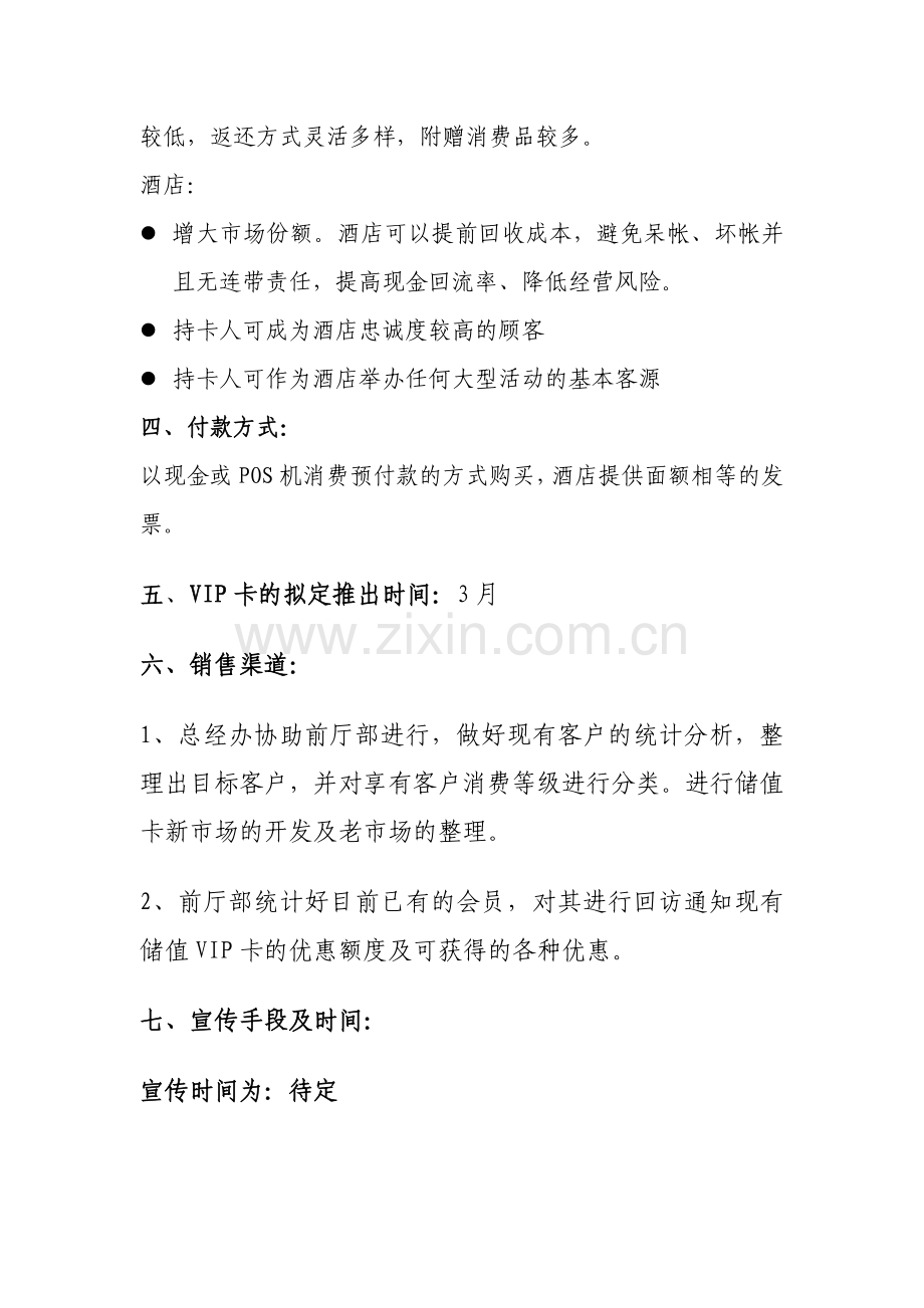储值卡方案.doc_第2页