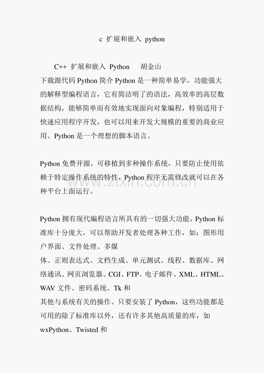 扩展和嵌入-python.pdf_第1页