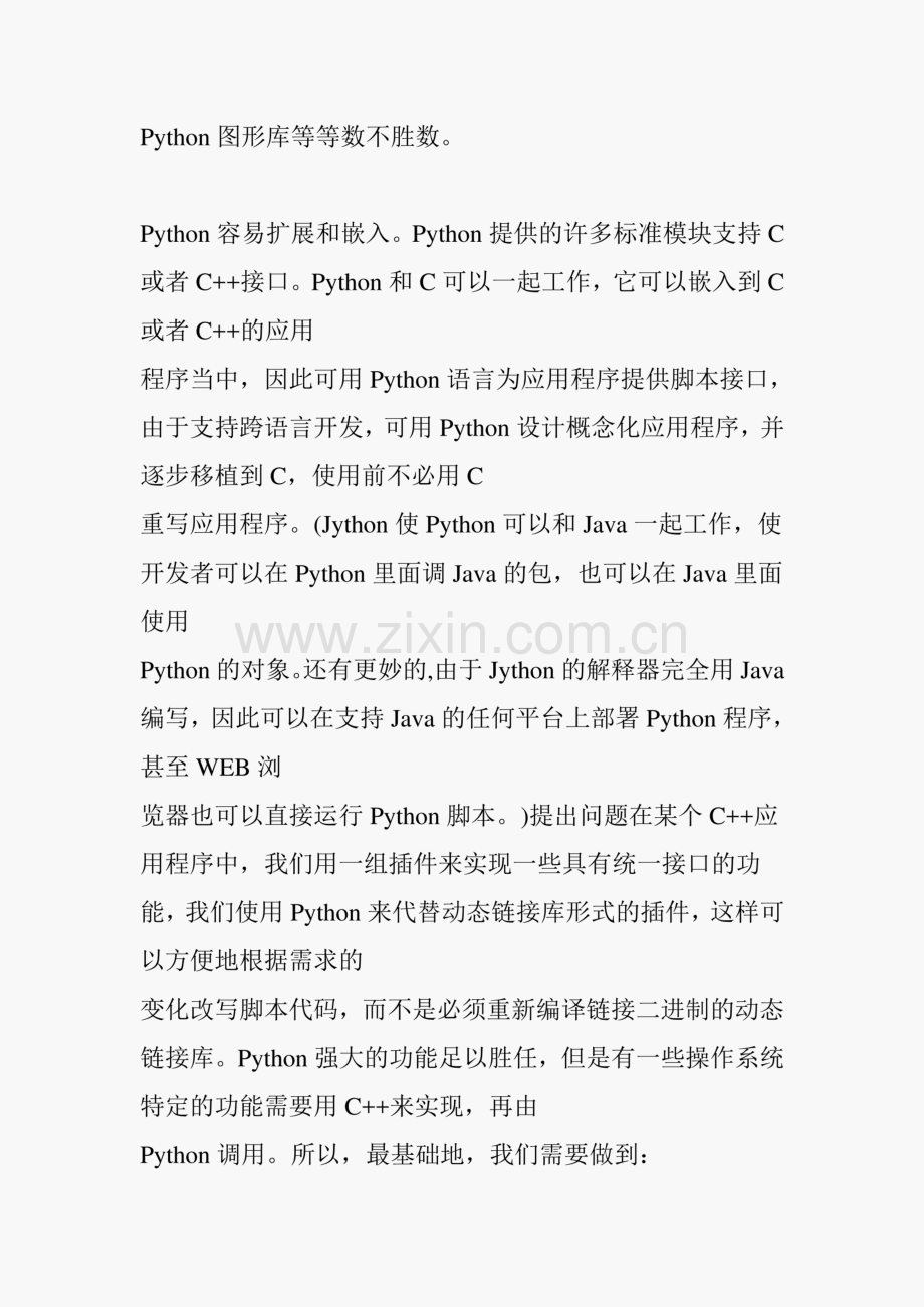 扩展和嵌入-python.pdf_第2页