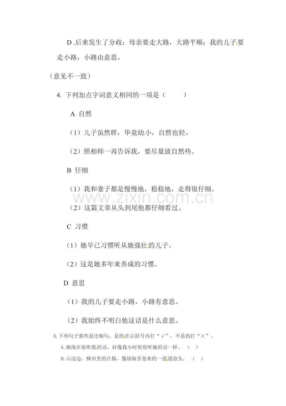 七年级语文上学期课时随堂训练题30.doc_第2页