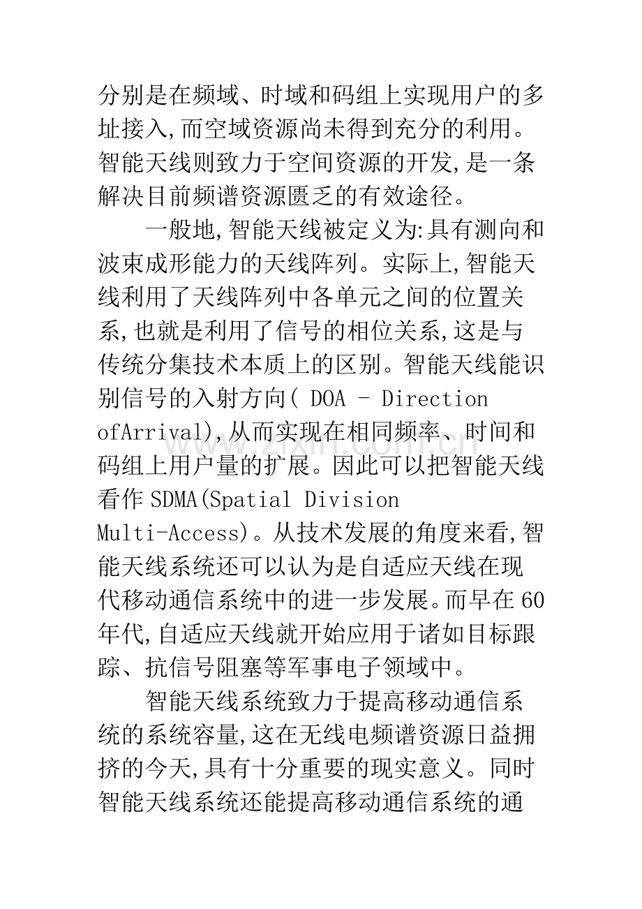 智能天线及其在无线通信中的应用.docx_第2页