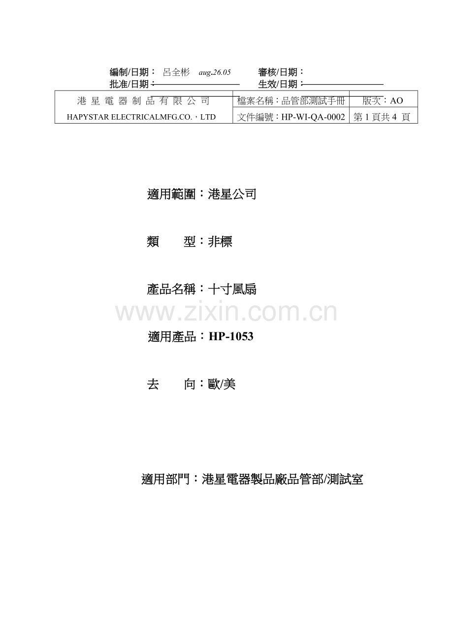 风扇测试手册05.08-24.doc_第2页