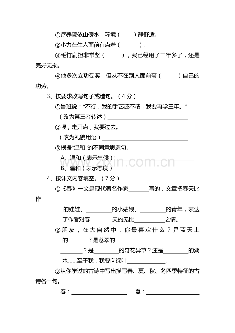 小学毕业考试(语文试题).doc_第2页