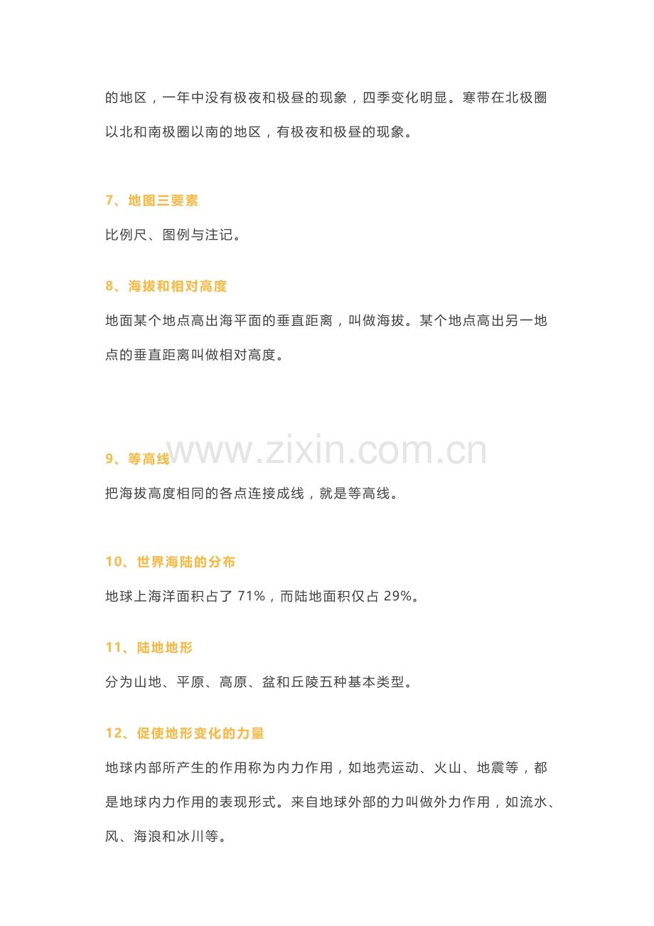 初中地理考试考点总结.docx_第2页