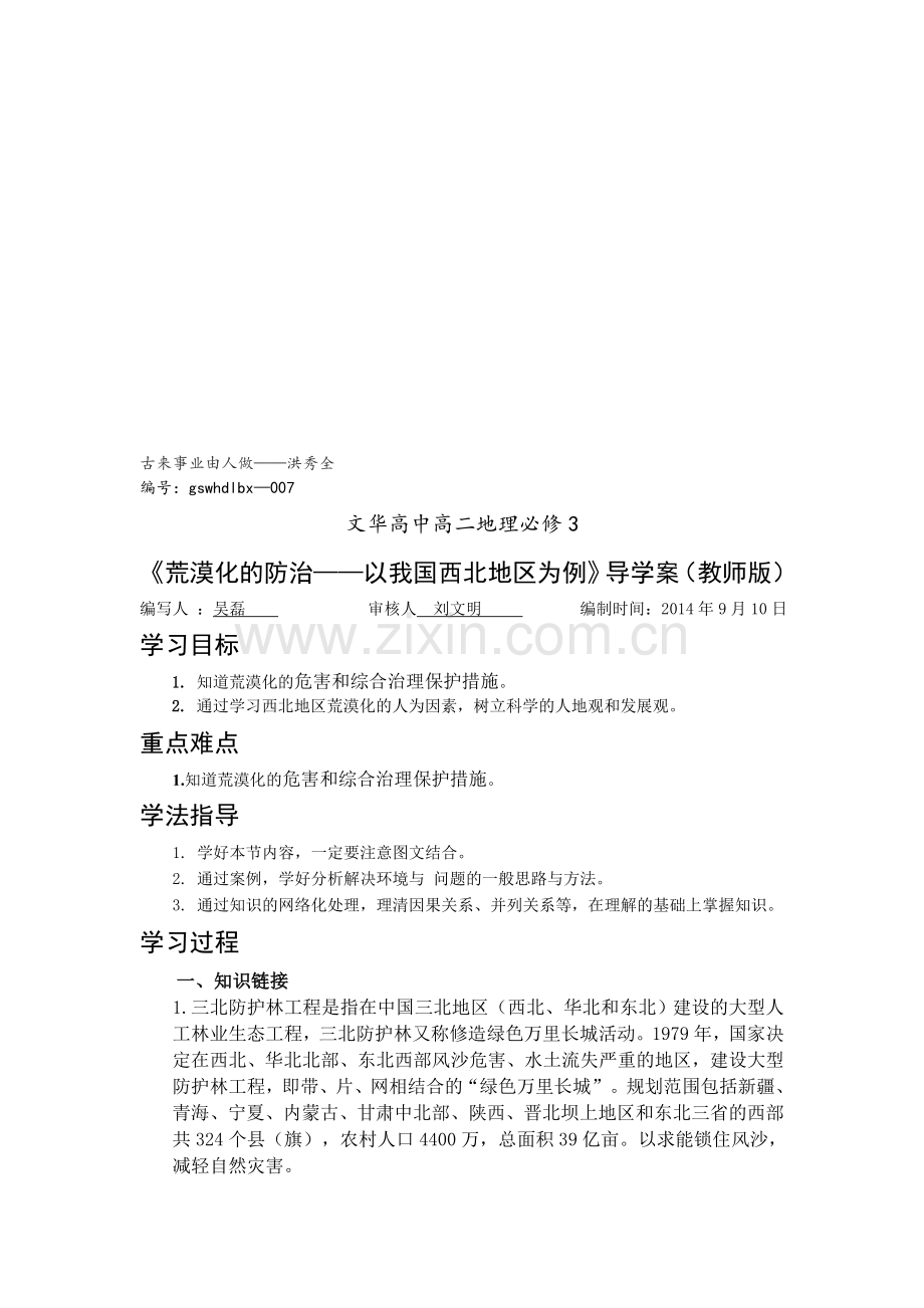 荒漠化防治的对策和措施.doc_第1页