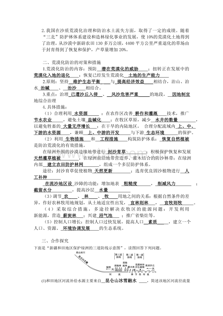 荒漠化防治的对策和措施.doc_第2页