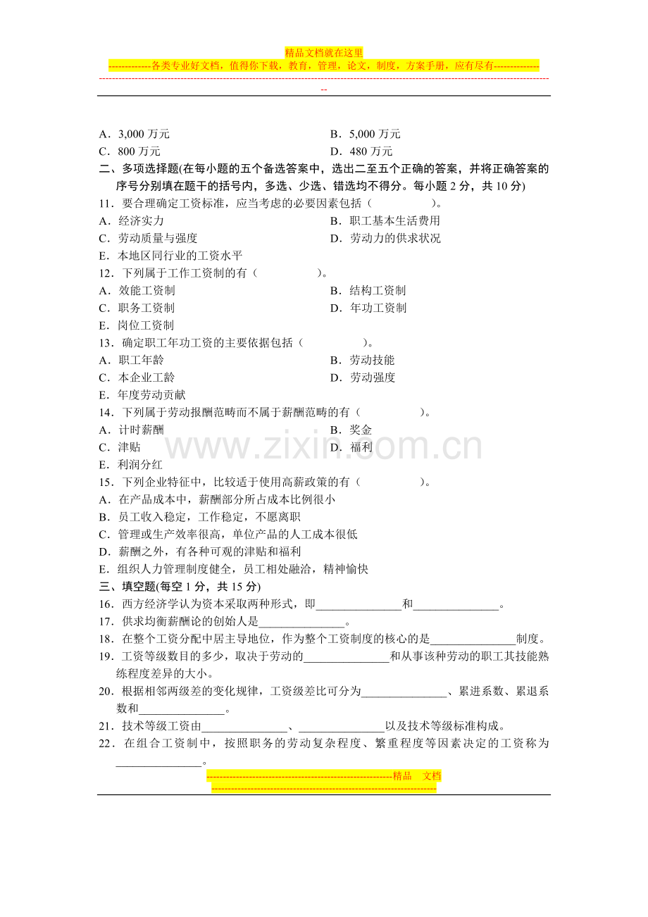 浙江省2005年4月高等教育自学考试-企业劳动工资管理试题-课程代码00166.doc_第2页