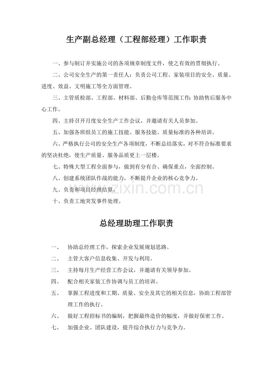 各部门环节人员工作职责.doc_第2页