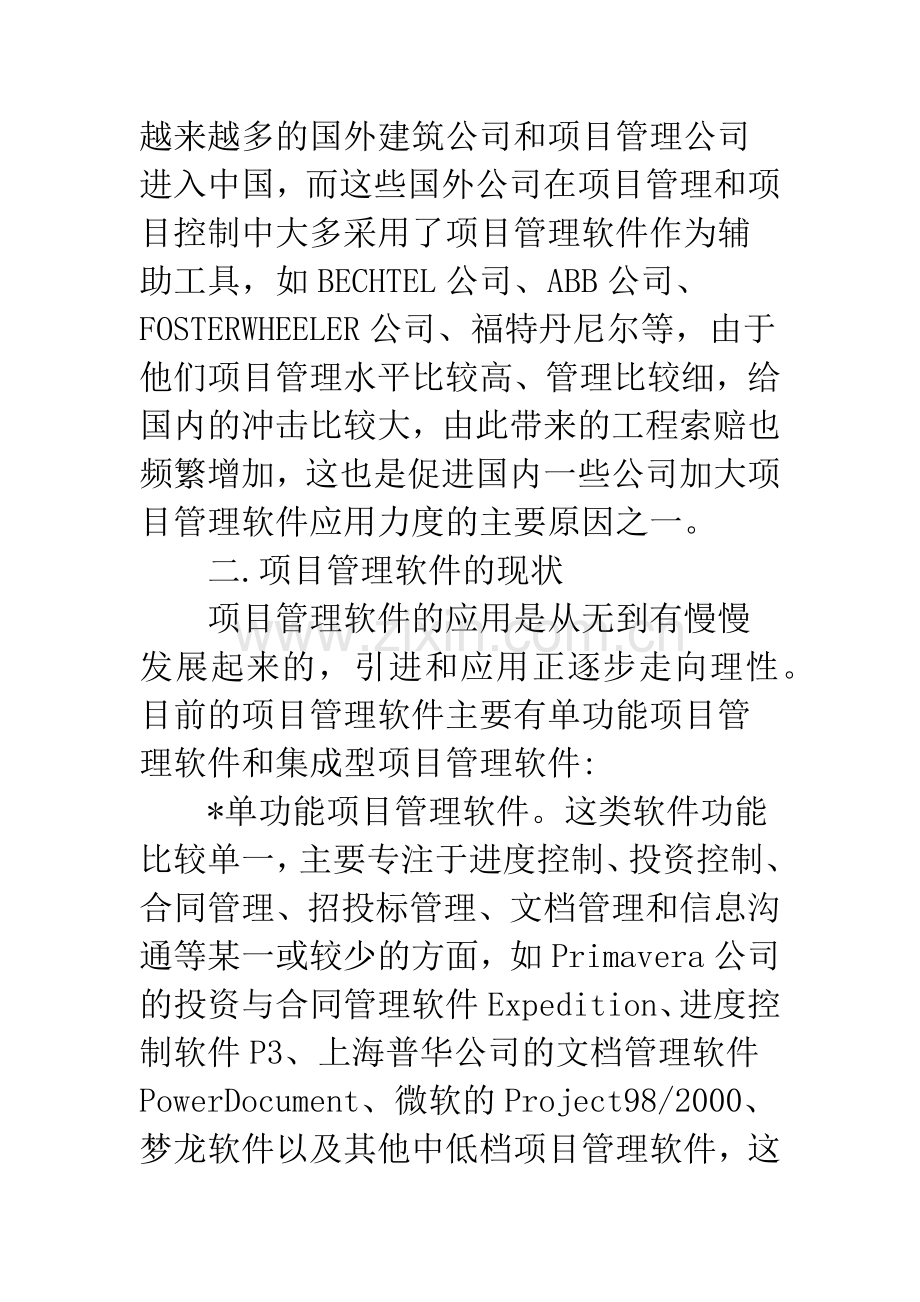 项目管理软件应用现状.docx_第2页