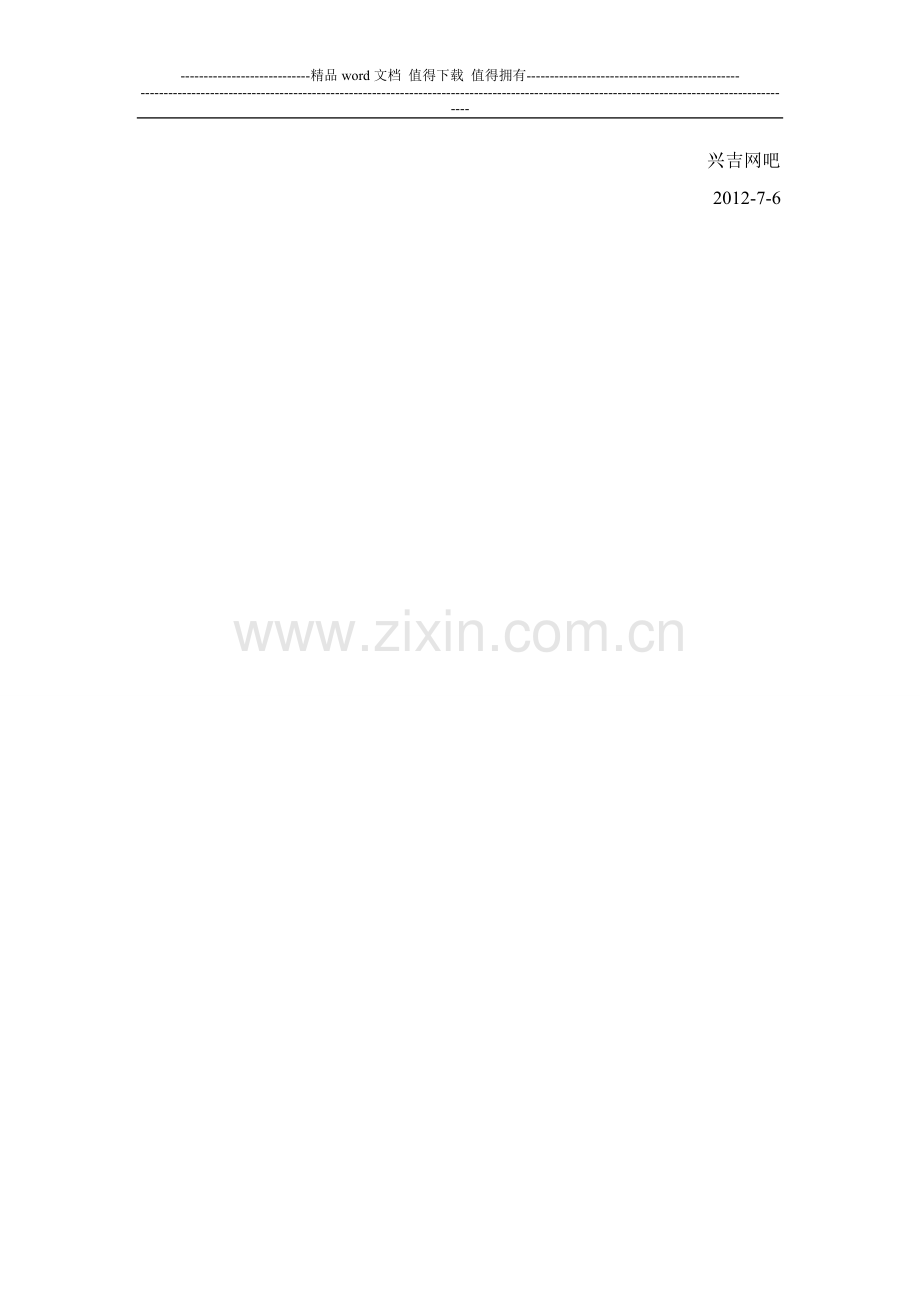 网吧消防安全管理制度及网吧灭火应急疏散预案.doc_第2页