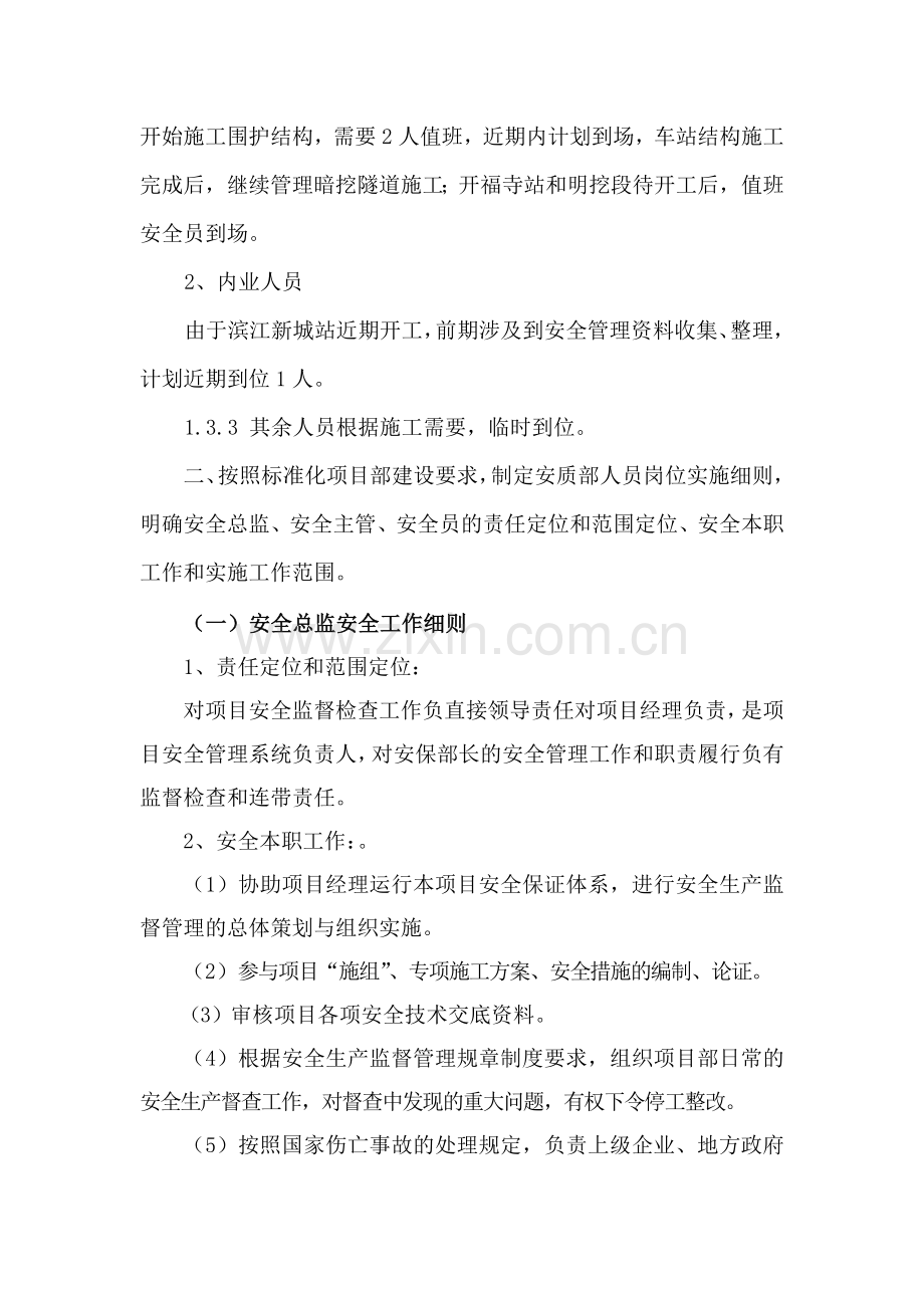 安全质量部策划书.doc_第2页